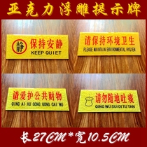 Please keep quiet in public places environmental hygiene warm tips placards wall stickers please take care of public property