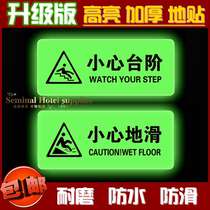 Self-luminous thickening Carefully slide cue card Luminous careful steps Waterproof and wear-resistant safe exit channel floor stickers