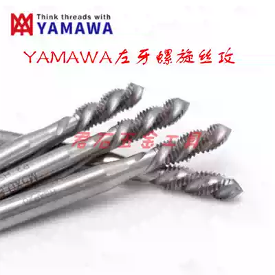 Japan YAMAWA left tooth screw tapping M2M3M4M5M6M8M9M10M12L screw tapping X0 4LX0 5LX1L