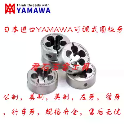 Japan YAMAWA left tooth fine tooth adjustable round teeth M3M4M5M6M14L imported stainless AR-D yuan teeth