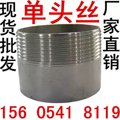 Galvanized single-head wire welding external wire thread external thread screw joint water pipe joint tooth head welding single-head wire