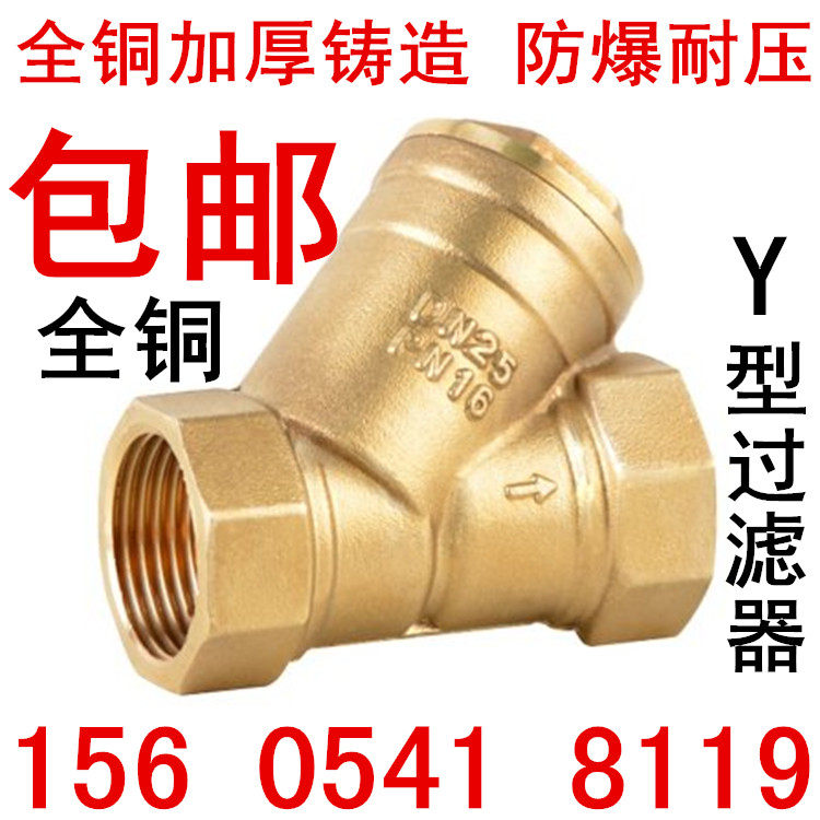 Full copper Y type filter valve pipe y type filter booster pump filter valve wire buckle filter defilers