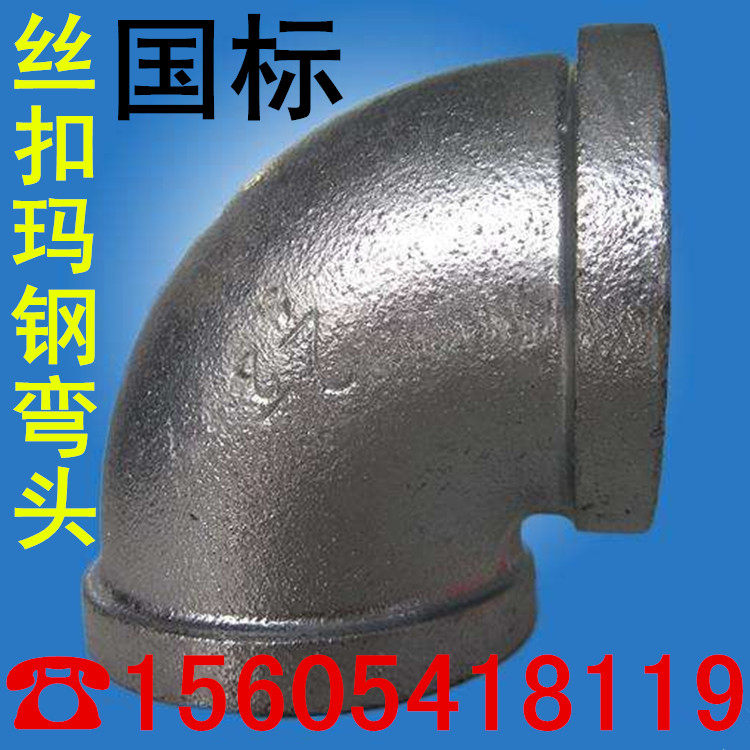 Masteel galvanized 90 degree elbow 4 minutes internal wire elbow Galvanized pipe fittings Cast iron wire buckle elbow 4 minutes 6 minutes 1 inch