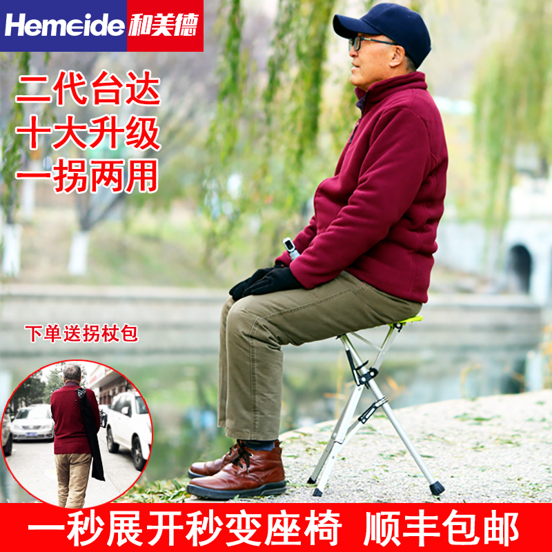 And Virtue TaDa folding Walking Stick Chair Old a walking stick stool Stool Bench Table Darmchair Can be folded with portable stool