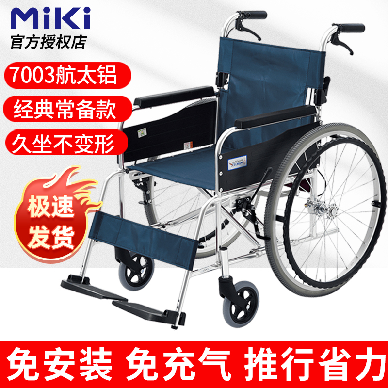 And virtue MIKI Japan Sangui manual MPT-43JL aluminum alloy lightweight folding portable elderly wheelchair