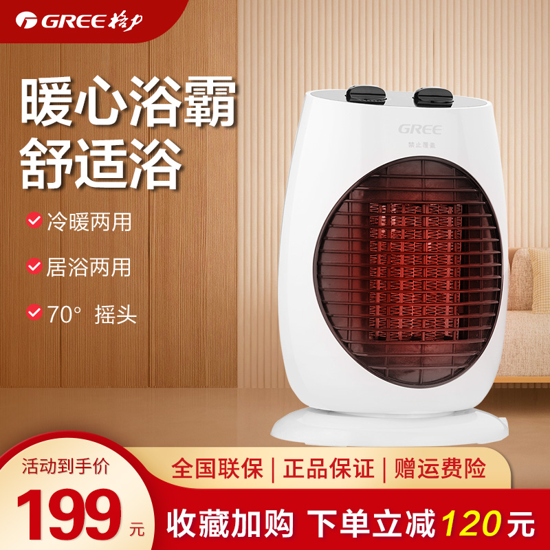 Gree heater bedroom small solar heater home energy saving power saving shaking head mini speed hot vertical heater