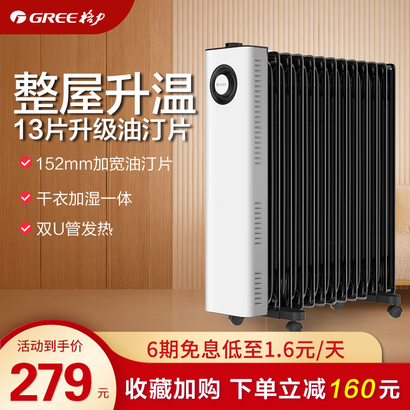 Gree oil heater household energy-saving and electricity-saving radiator quick-heat electric heater large-area hot air oven oven