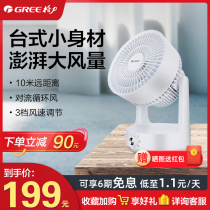 Gree air circulation fan household desktop desktop shaking head electric fan student dormitory small turbo convection table fan