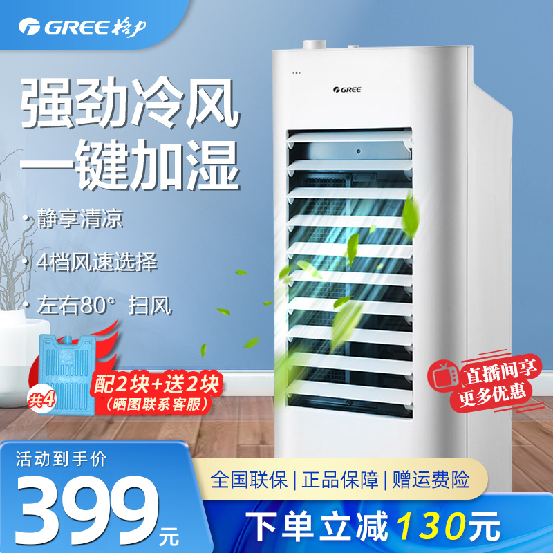Gree air conditioning fan refrigeration household small mobile cooling fan silent energy saving dorm Single cold ice crystal air conditioning machine