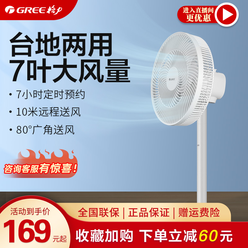 Gree Fan Fan Down Fan with Head Vertical Light Fan Bedroom Dormitory Wind Seven-Leaf Fan