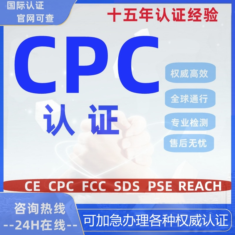 Us Amazon Cpc Certification Cpsc Cpsia Children's Toys En71 Msds Certification Eu Cefcc Us Amazon Cpc Certification Cpsc Cpsia Children's Toys En71 Msds Certification Eu Cefcc