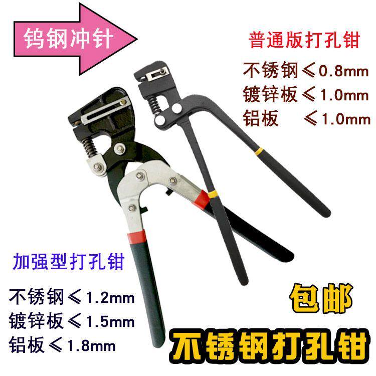 Stainless steel advertising luminous word punch pliers Iron aluminum edge metal punch pliers manual round drilling device