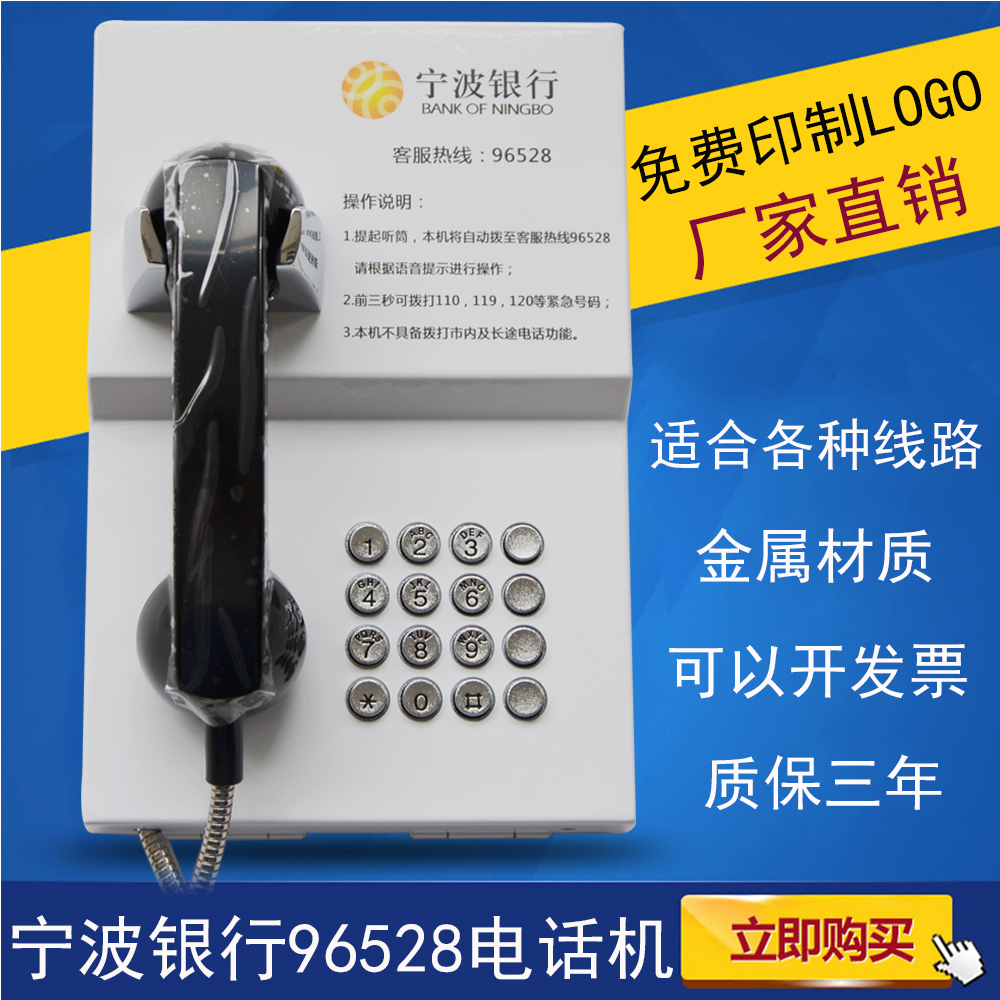 96528 Bank Customer Service Line ATM Terminal Telephone Ningbo Bank Dial-up straight through wall-mounted telephone