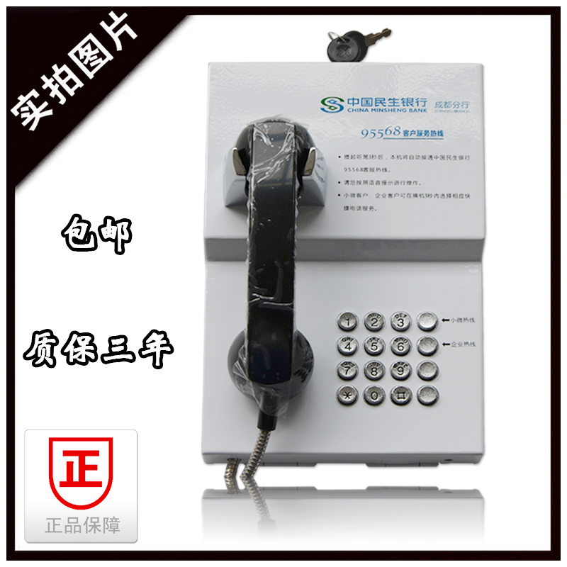 The Minsheng Bank's dial-up straight through 95568ATM self-service bank BG-08 wall-mounted metal housing telephone