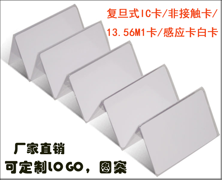 Non-contact card white card Fudan IC card 13 56M1 card induction card RFID radio frequency card