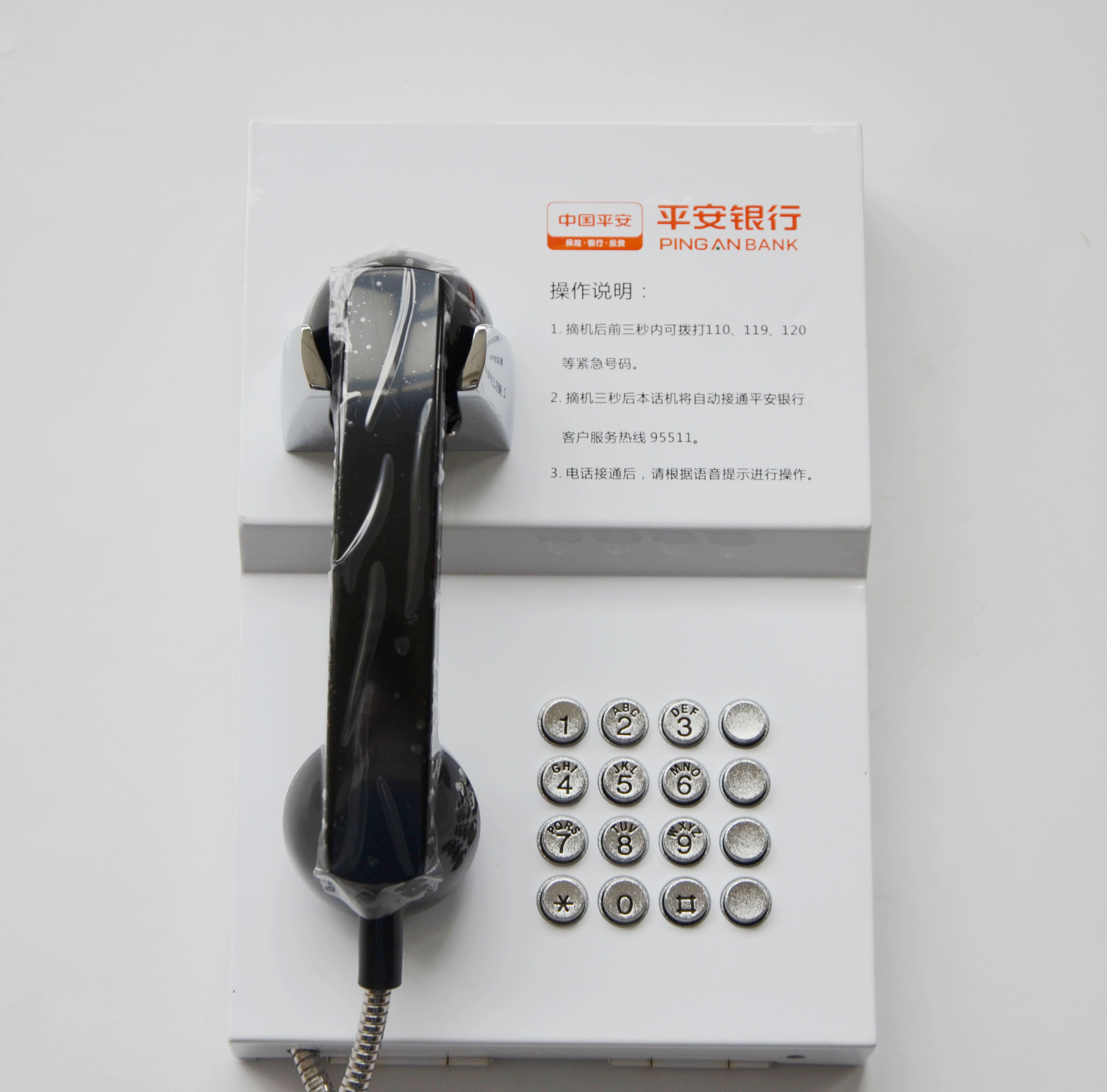 Ping An Bank ATM Special emergency help phone Ping An Bank 95511 Automatic dial telephone
