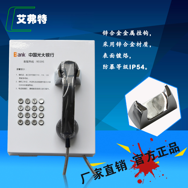 Customize 95595 hotline ATM free of charge via electric cable phone China Light big bank wall-mounted metal riot telephone