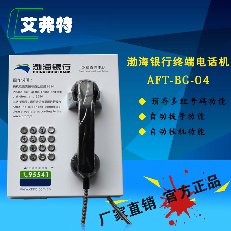 Online version printed Bohai Bank LOGO logo wall-to-wall free dial 95541 straight through electric cable telephone ATM self-service banking phone