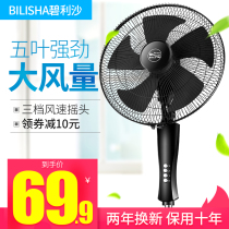 Bilisha electric fan Desktop floor fan Household dormitory silent student shaking head electric fan Vertical big fan Industrial