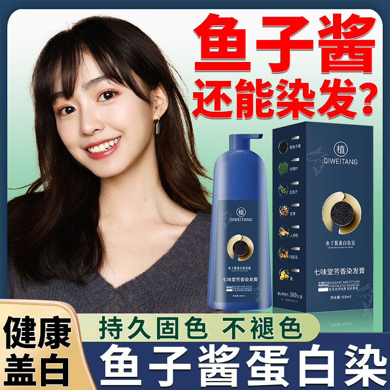 七味堂芳香型染发膏：植萃科技赋能，打造自然黑发新选择_彩染_淘宝美妆网
