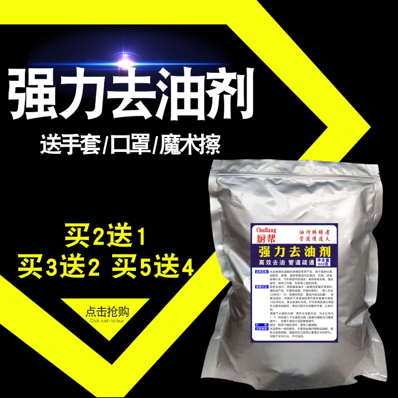 包邮强力厨房油烟机除油剂瓷砖重油污清洗去污剂家用去油神器