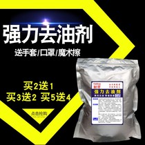 Powerful kitchen range hood degreasing agent tile heavy oil cleaning detergent household degreasing artifact