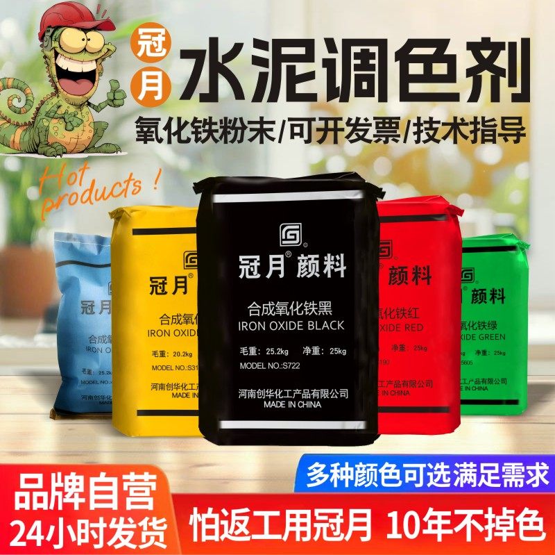 水泥调色剂氧化铁颜料彩色水泥调色粉铁红粉铁黄粉铁黑粉水泥色素