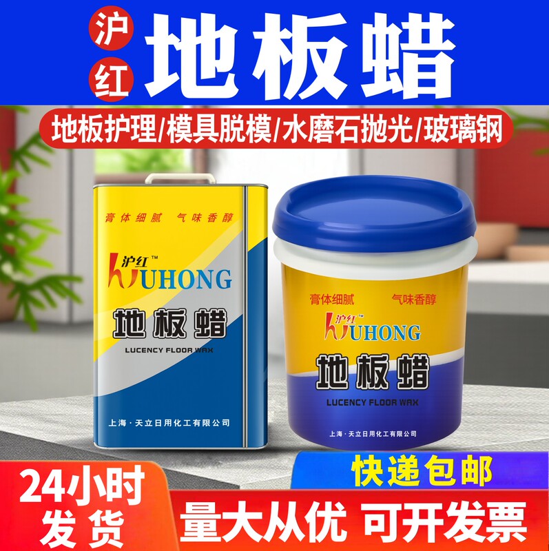 Floor Wax Large Bucket Shanghai Huhong Solid Wax Fiberglass Mold Release Wax Terrazzo Polishing Resin Silicone