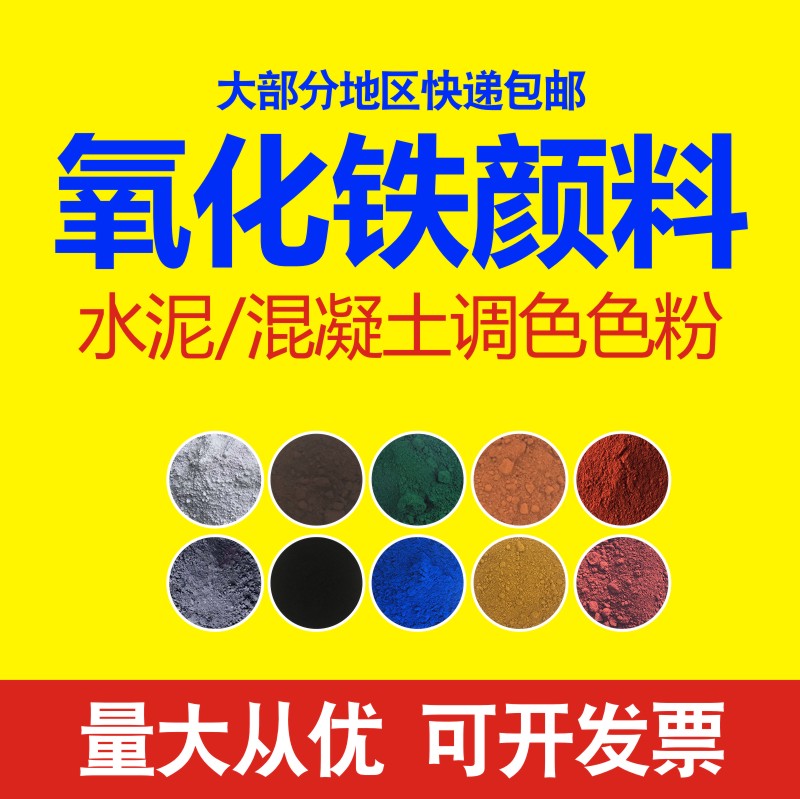 Shanghai yipin iron oxide pigment color cement concrete toner iron black yellow red green blue color powder