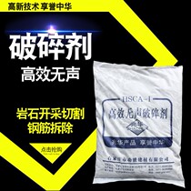 Factory direct sales efficient silent crushing agent concrete strong static crushing agent rock expansion agent safety