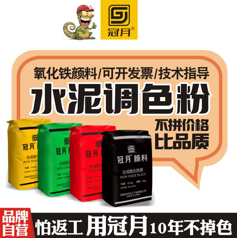 水泥调色剂氧化铁颜料调色粉末彩砖混凝土铁黑铁红粉水泥颜料色素