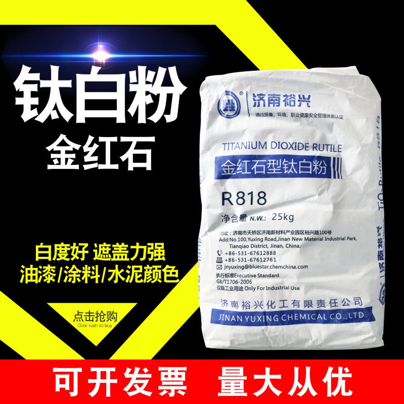 钛白粉金红石型 二氧化钛镇钛油涂涂料水泥墙体广告白颜料增白粉
