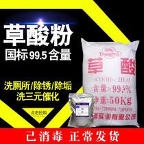 Industrial grade 99 5 high concentration household oxalic acid powder kitchen toilet tile dirt cleaning agent Fujian Shaowu