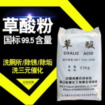 Calcium Oxalate High Concentration Household Strong defilling powder washroom tile washing RMBthree Catalytic 99 5 Tongliao 25kg