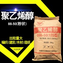 Polyvinyl alcohol powder cold water instant polyvinyl alcohol powder paper adhesive glue architectural coating Special