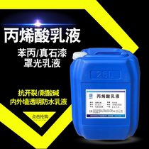 Phenylacrylic emulsion true stone paint JS pure C silicon C cover light anti-alkali back cover acrylic external wall waterproof paint vae707