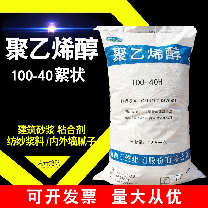 聚乙烯醇 絮状速溶热溶纸张粘合剂 建筑砂浆熬胶涂料聚乙烯醇粉末