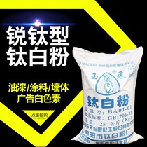 Titanium dioxide anatase paint coating rubber wall advertising white pigment titanium dioxide