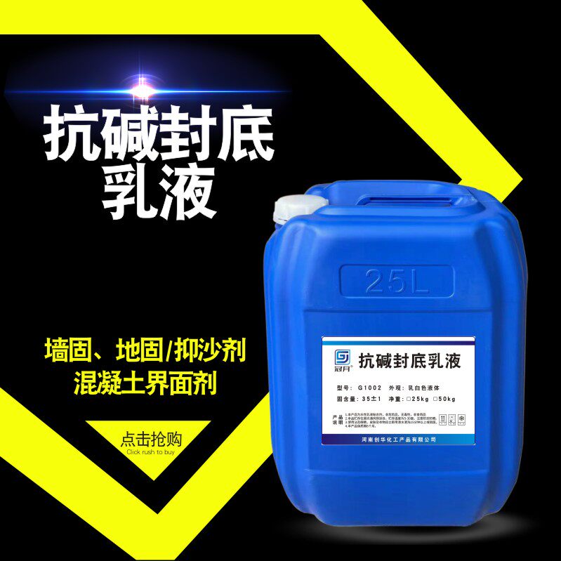 冠月抗碱封闭底漆内外墙面返碱返潮除霉封固剂固沙剂防水丙烯酸