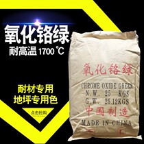 Chromium oxide green floor refractory material special high temperature resistant green Toner abrasive material chromium trioxide