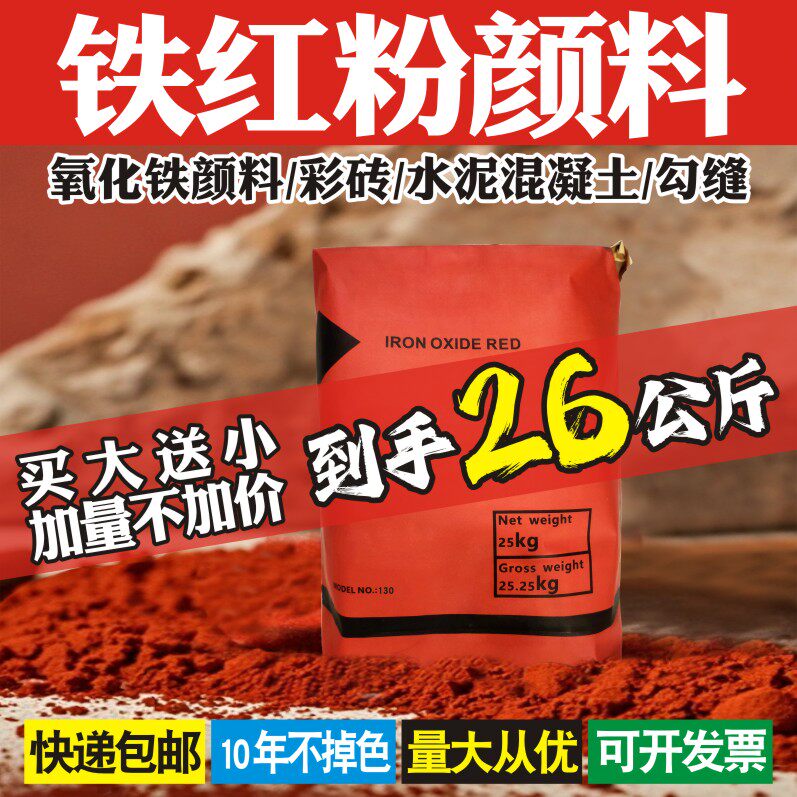 氧化铁红粉末红水泥调色粉颜料彩砖水磨石腻子粉花盆调色剂