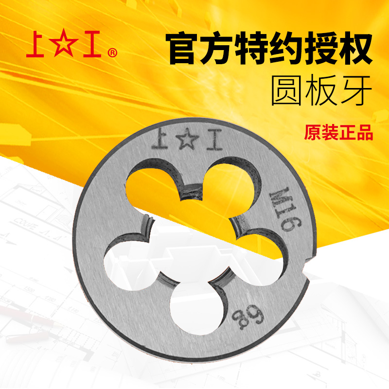 Shanggong round die M33-M42 round die element die threaded screw tapping die fine tooth coarse tooth right tooth