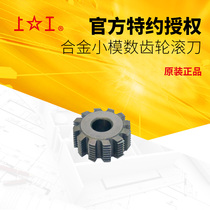 Shanggong integral carbide small modulus gear hob diameter D25 hole 8 D32 hole 13