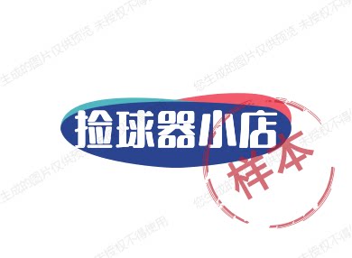 捡球器小店的LOGO