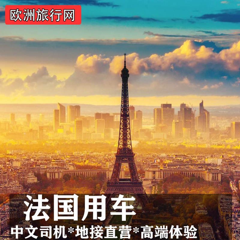 Paris Airport Pick-Up, Charles De Gaulle Airport Pick-Up, Orly Airport Pick-Up, Beauvais Airport Pick-Up, Chinese-Speaking Pick-Up