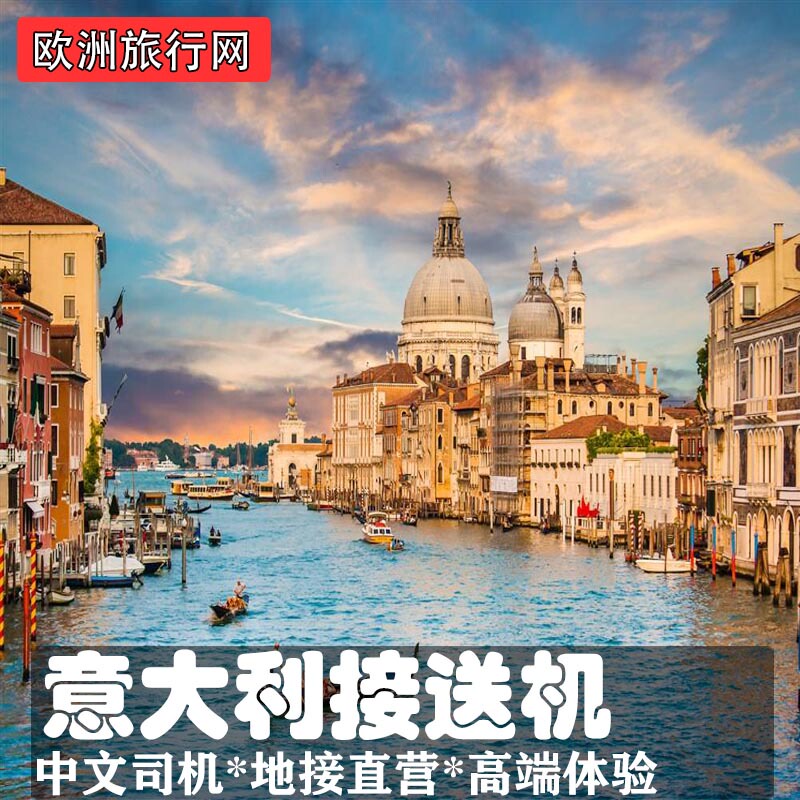 Airport Pick-Up and Drop-Off in Italy: Rome, Florence, Milan. Chinese-Speaking Airport Transfer