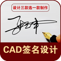 Computer design CAD signature design CAD personality electronic signature design plus production dwg format chart countersign column