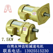 YK Taiwan Yongkun gear motor 7 5KW horizontal NCH50 NCV60 7500W motor with reducer integrated