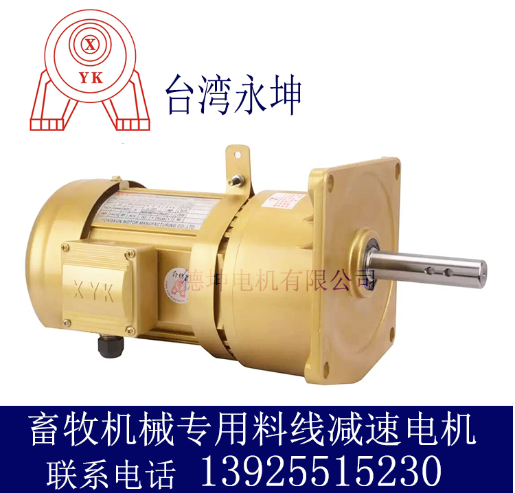 YK Taiwan Yongkun animal husbandry chicken and pig motor 750W 1100W 1500W material line special gear motor