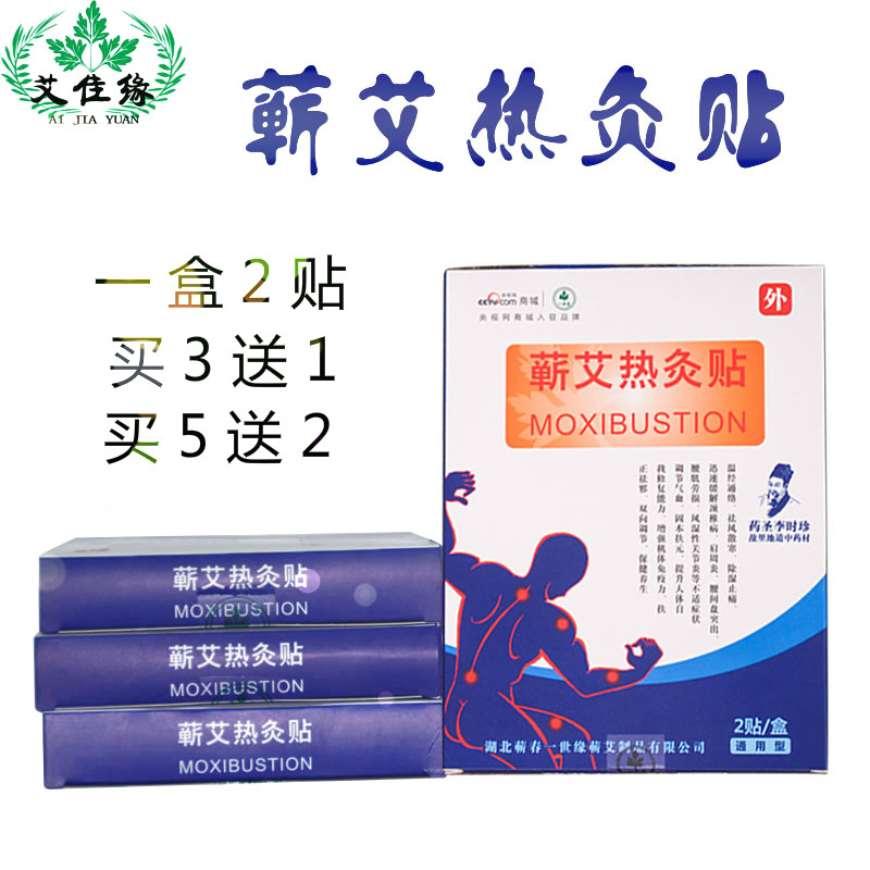 Moxibustion stickers self-heating warm palace physiotherapy men and women shoulder and neck stickers hot compress warm moxibustion stickers wormwood hot moxibustion stickers moxibustion stickers dehumidification stickers